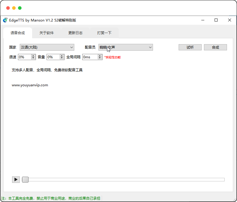 好用且免费微软配音工具，支持多人配音、全局间隔、 - 优源网-优源网