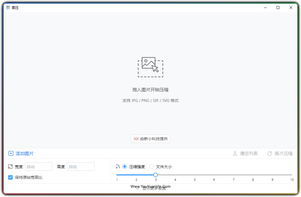 图片[1]-图压v0.4.1 批量图片压缩软件 - 优源网-优源网