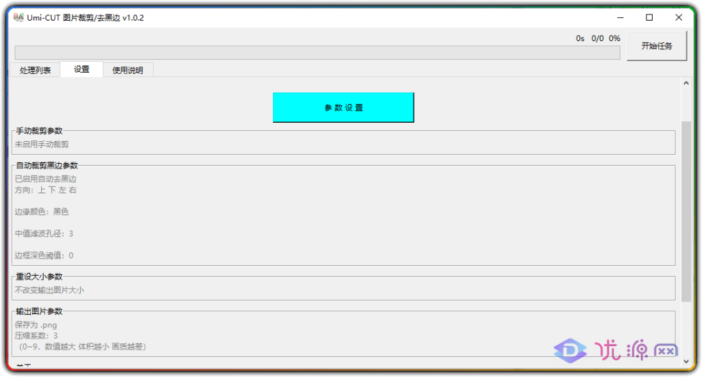 Umi-CUT 1.0.2 批量图片去黑边/裁剪/压缩软件 - 优源网-优源网
