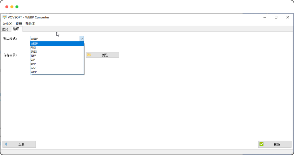 图片[2]-极简WebP图片转换 WEBP Converter 1.2 汉化便携版 - 优源网-优源网