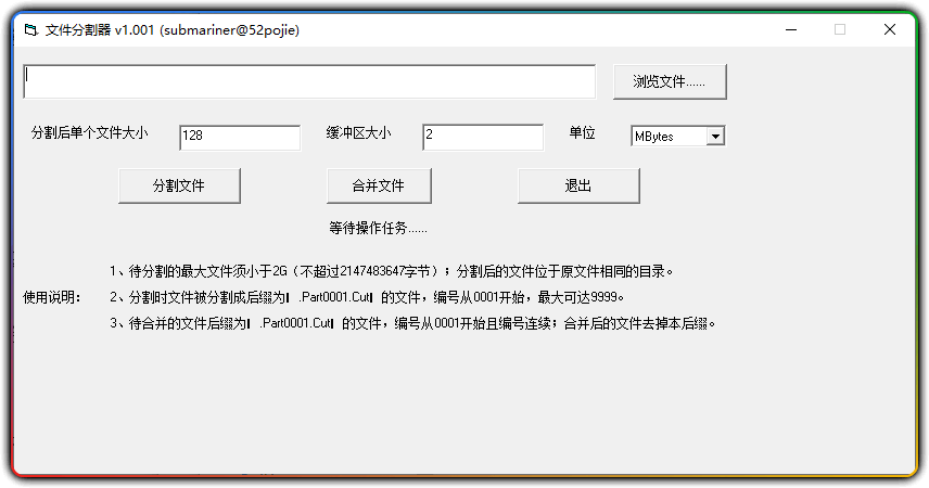 简单的文件分割合并小工具 最大可分割2G文件 - 优源网-优源网