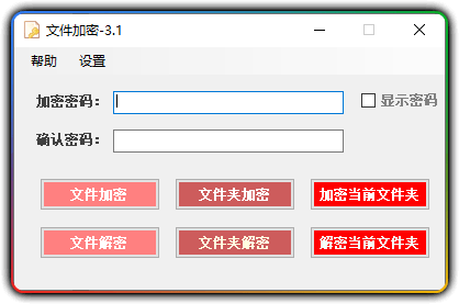 文件加密器3.1 可加密文件和文件夹 - 优源网-优源网