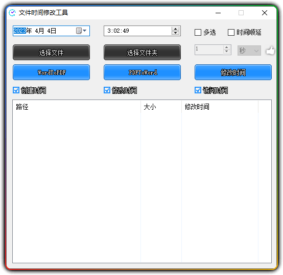 文件时间修改工具2.0 - 优源网-优源网