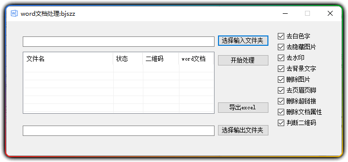 word doc，docx文件内容的批量处理 - 优源网-优源网