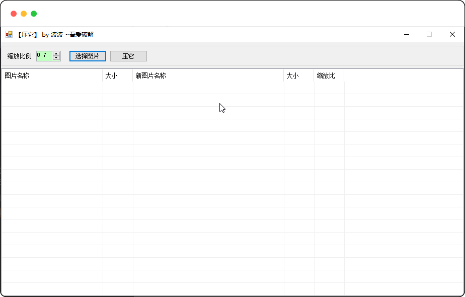 图片批量压缩工具，可调压缩比例简单粗暴 - 优源网-优源网