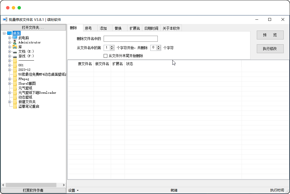 批量修改文件名3.8，文件批量改名利器 - 优源网-优源网