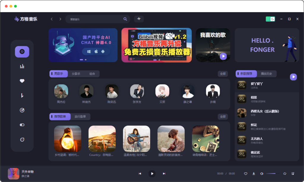 方格音乐电脑版 v1.2.0.0 x64 付费歌曲无损音乐下载利器 - 优源网-优源网