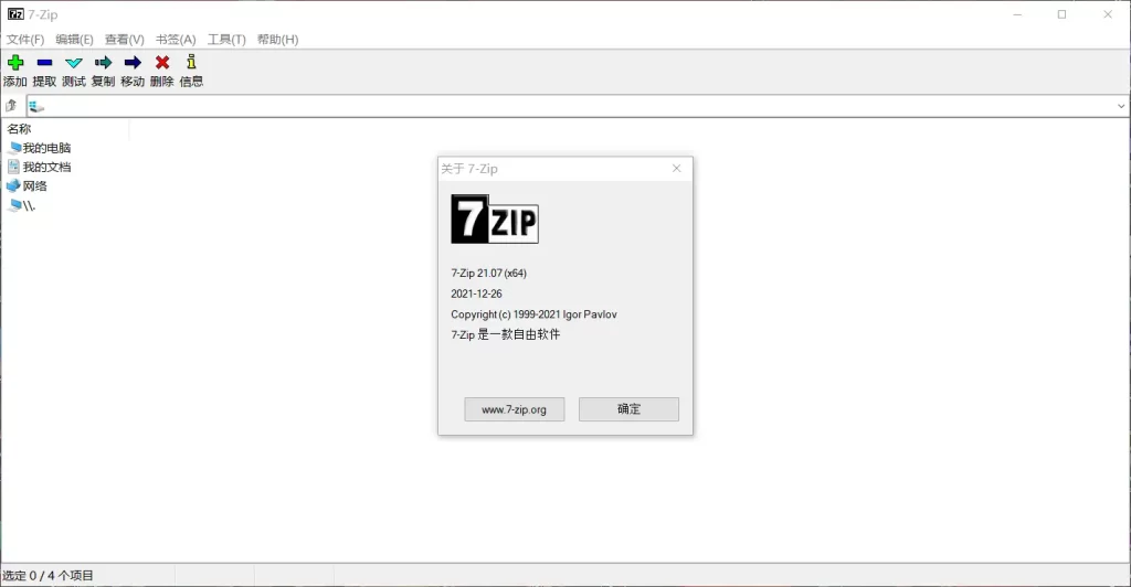 解压压缩 7-Zip v23.01 官方版 - 优源网-优源网