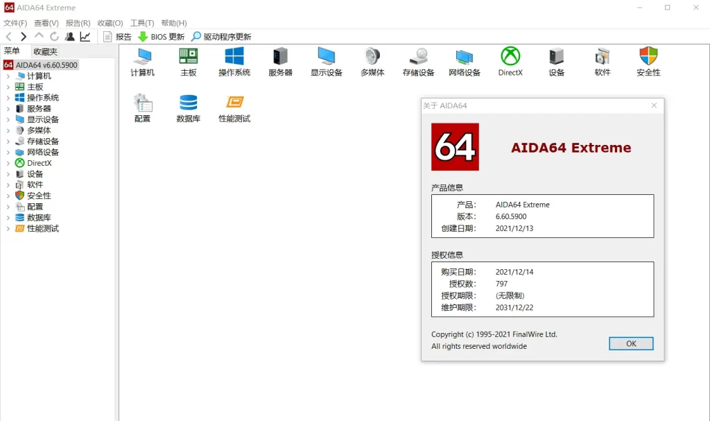 硬件检测工具 AIDA64 v7.00.6700 绿色便携版 - 优源网-优源网