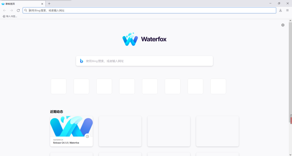 Waterfox(水狐浏览器) vG6.0.2 官方版 - 优源网-优源网