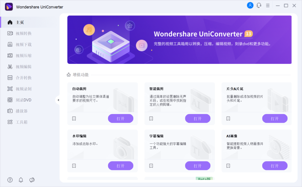 格式转换 万兴优转 UniConverter v15.0.7.20 绿色学习版 - 优源网-优源网