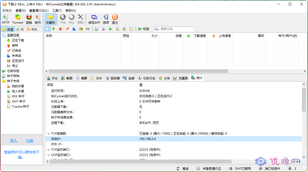 比特彗星 BitComet Stable (build 2.05.11.28)  - 优源网-优源网