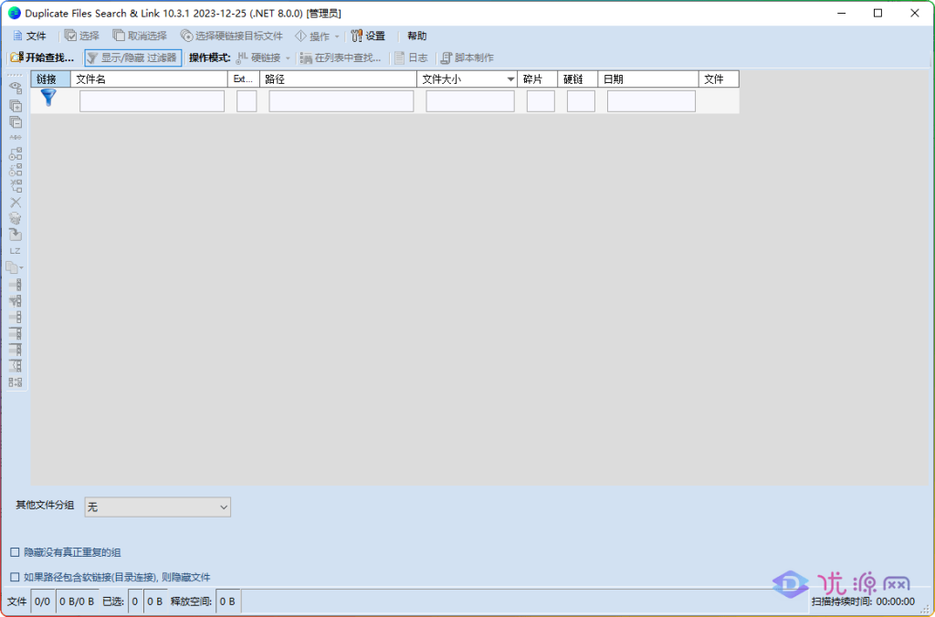 重复文件删除查找工具 Duplicate Files Search & Link 10.3.1 中文多语免费版 - 优源网-优源网