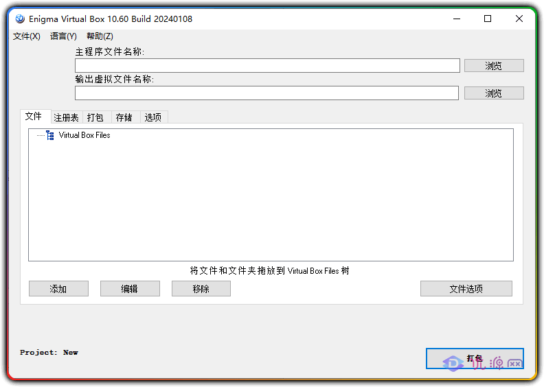 单文件打包工具 Enigma Virtual Box 10.60.20240108 汉化去广告版 - 优源网-优源网