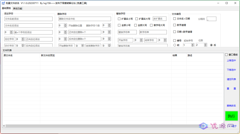 文件批量改名工具-自由度更高 支持撤销改名 支持Win7 - 优源网-优源网