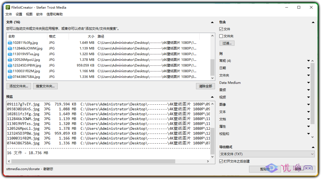 FilelistCreator 23.6.13 文件列表生成工具 - 优源网-优源网