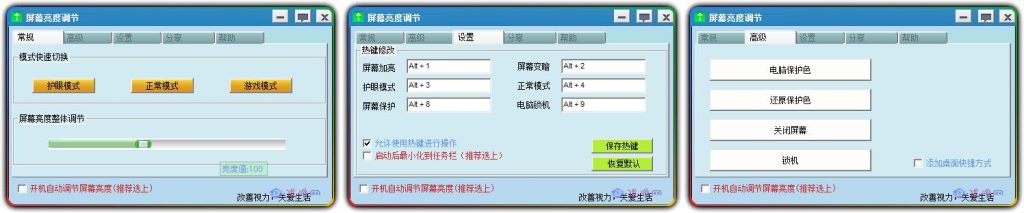 屏幕亮度调节 V1.02 - 优源网-优源网