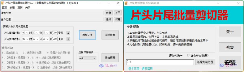 图片[1]-片头片尾批量剪切器 v2.0 批量剪片头片尾必备神器 - 优源网-优源网
