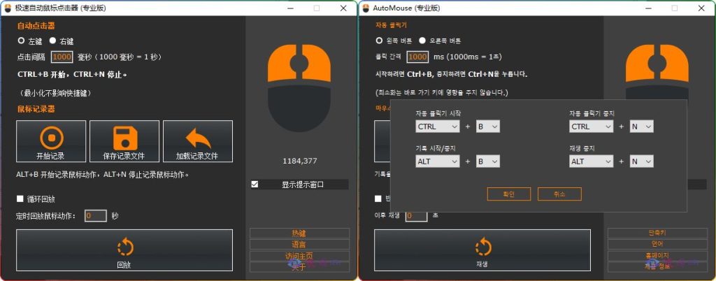 Auto Mouse Pro v1.0.5 鼠标自动点击器 绿色便携版 - 优源网-优源网