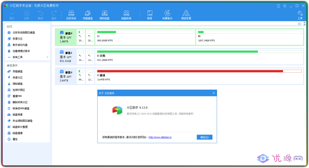 傲梅分区助手 V10.2  - 优源网-优源网