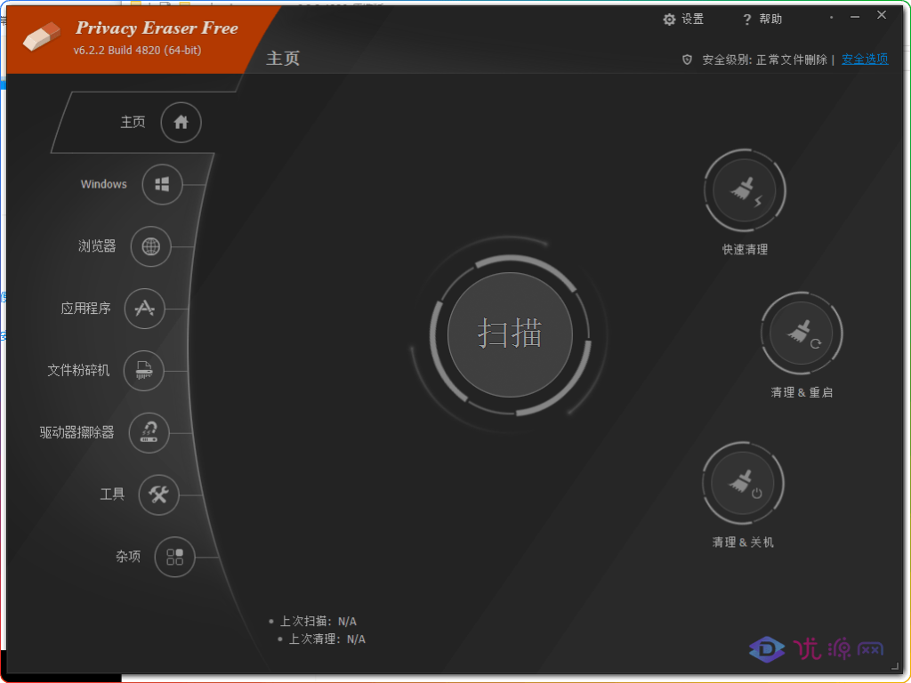 隐私清理工具Privacy Eraser Free v6.2.2.4820 便携版 - 优源网-优源网