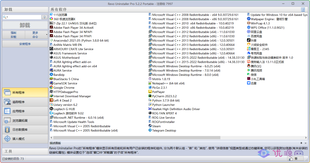 软件卸载工具 Revo Uninstaller Pro v5.2.2.0 单文件便携版 - 优源网-优源网