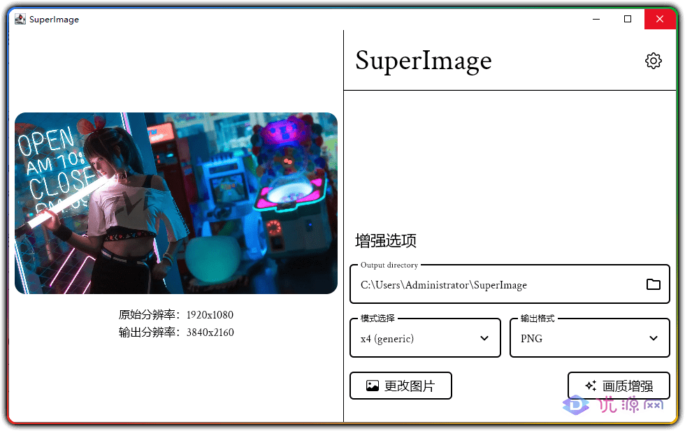 图片放大画质增强工具 SuperImage 1.4.0beta03 windows x64 绿色版 - 优源网-优源网