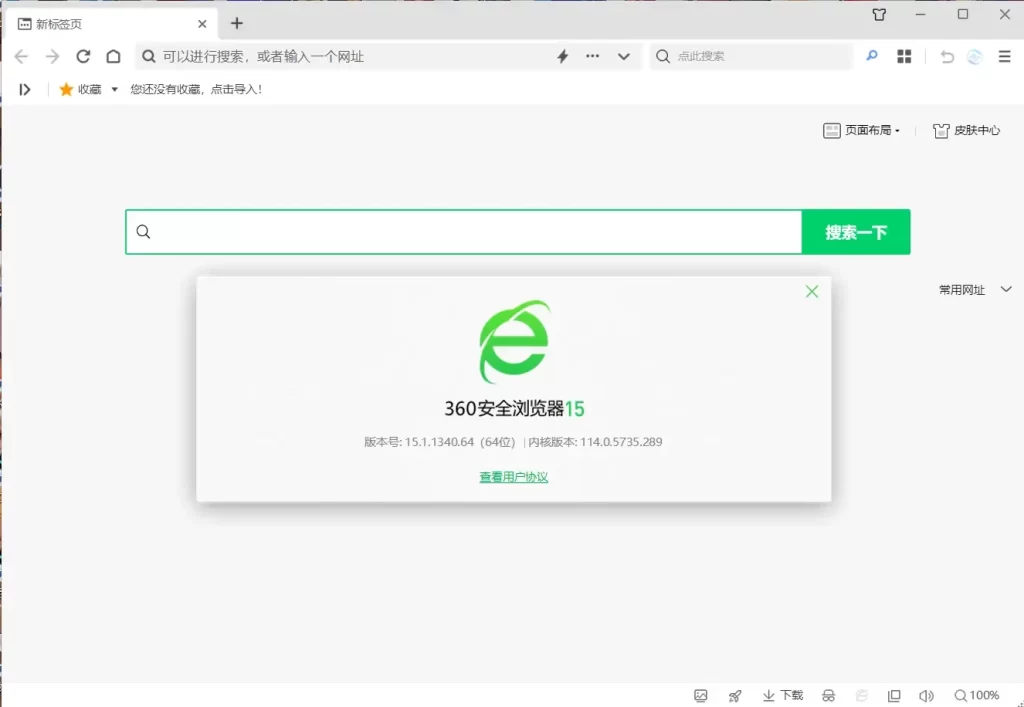 图片[2]-360安全浏览器 v15.1.1376.0(114内核) 去广告安装版 - 优源网-优源网