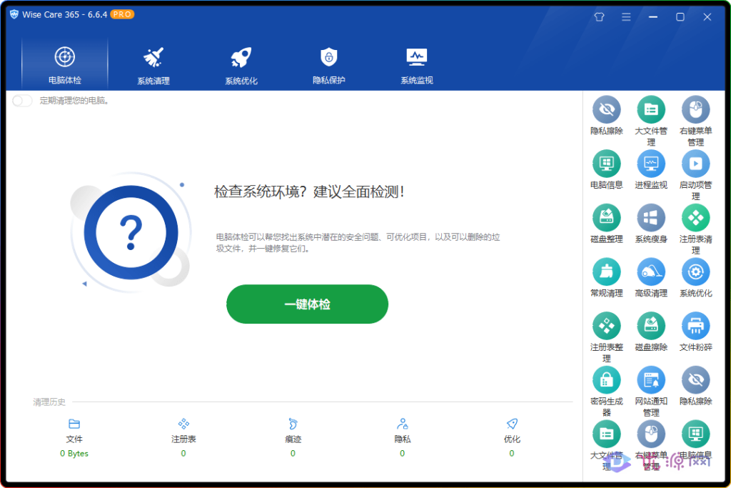 系统优化工具 Wise Care 365 v6.6.4.634 单文件版 - 优源网-优源网