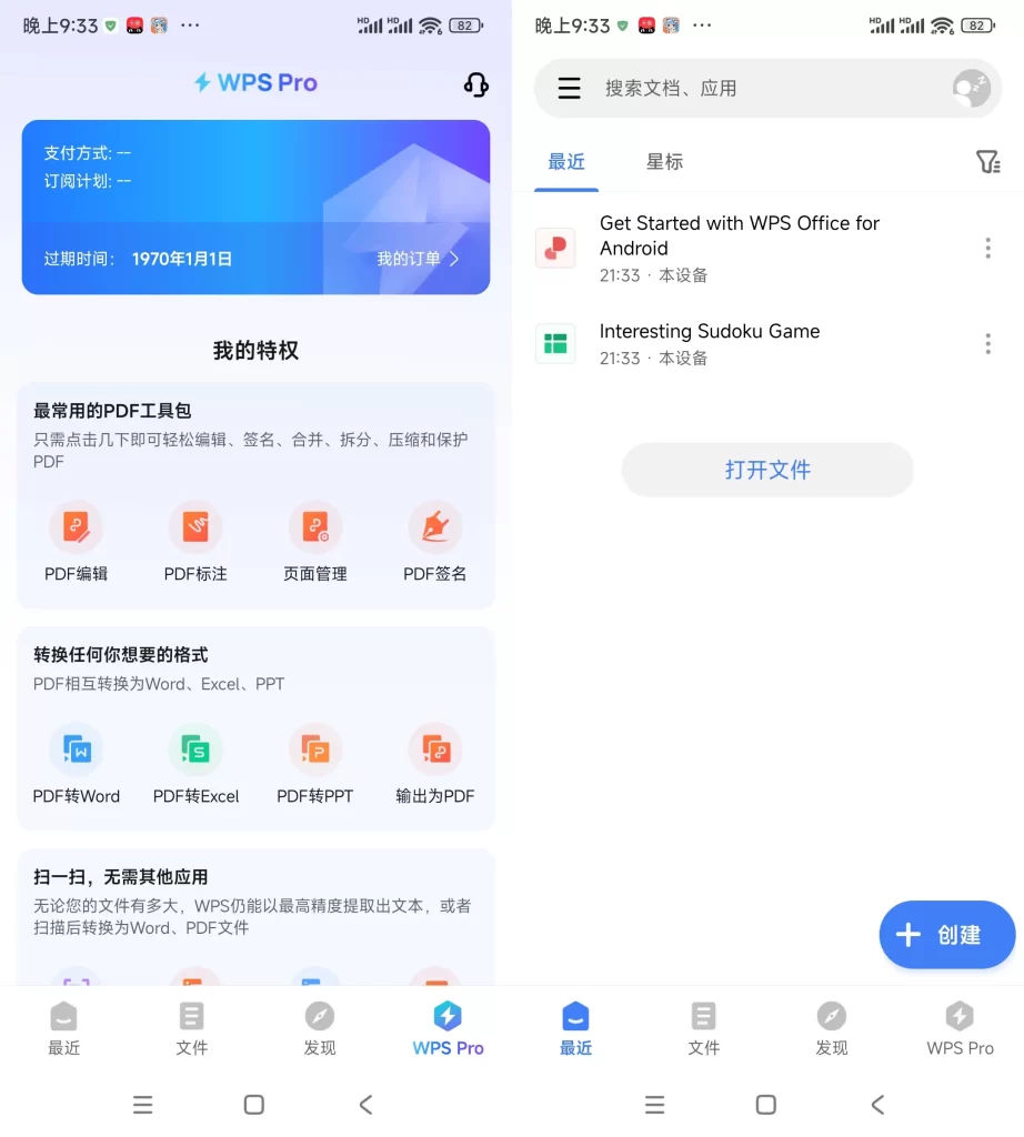 办公软件 Android WPS Office 国际版 v18.5.2 去广告解锁订阅版 - 优源网-优源网