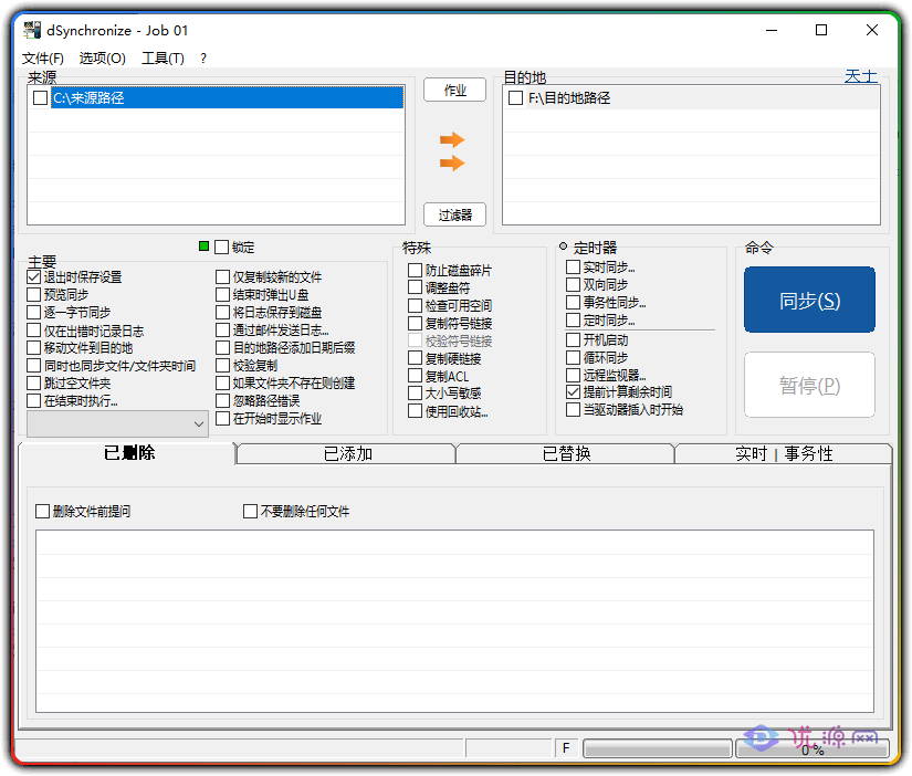 Dsynchronize 2.48.152 汉化绿色小巧的同步软件 - 优源网-优源网