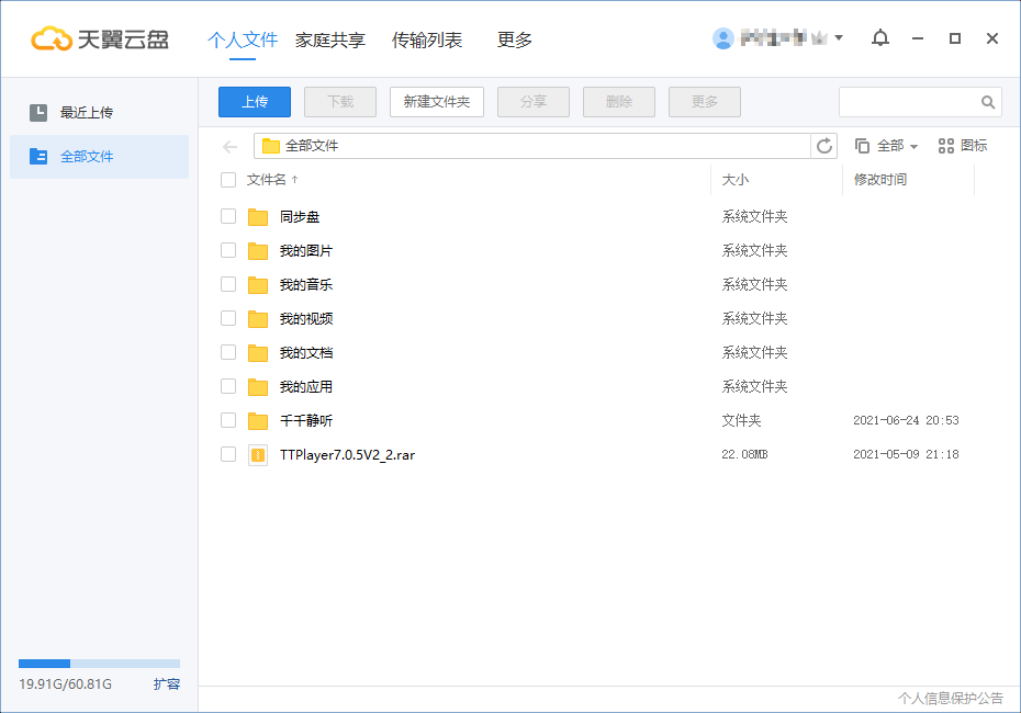 天翼云盘(eCloud)PC版 v6.5.8 去广告绿色版 - 优源网-优源网