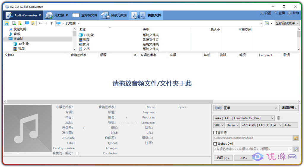 EZ CD Audio Converter v11.0.0.1 音频文件转换器便携版 - 优源网-优源网