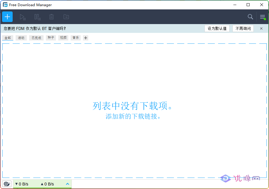 下载工具 Free Download Manager(FDM) 6.19.1.5263 便携版/安装版 - 优源网-优源网