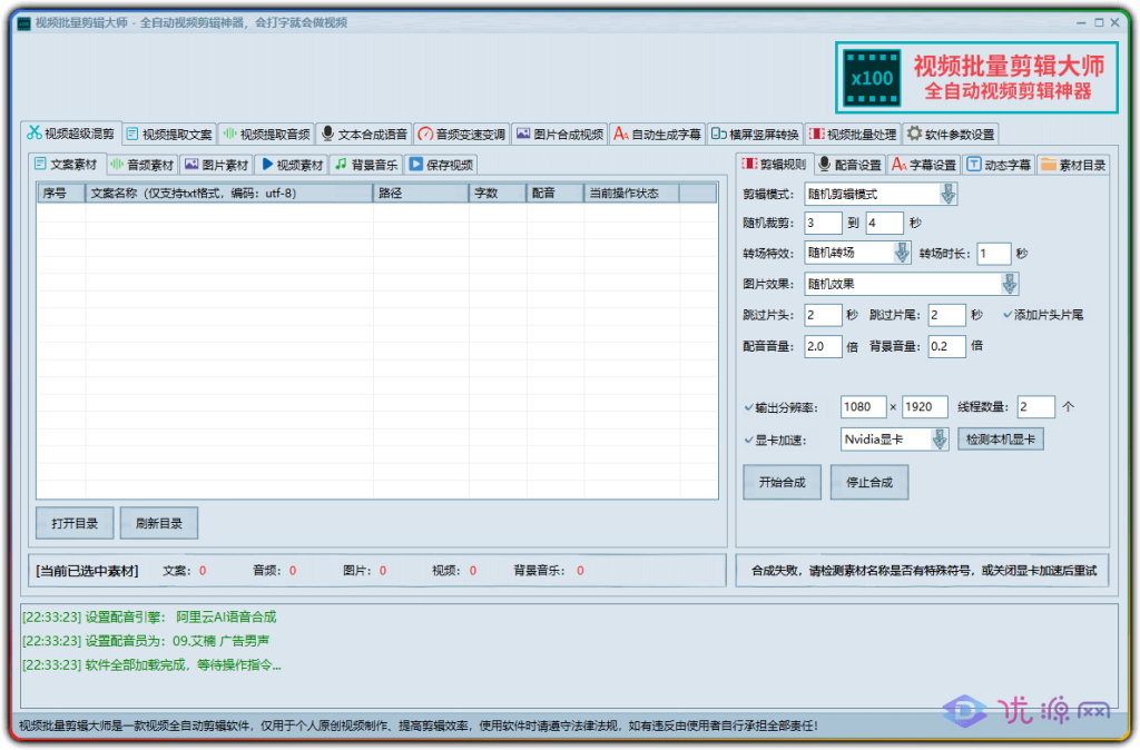  视频批量剪辑大师 版本V2.0.0.0 - 优源网-优源网