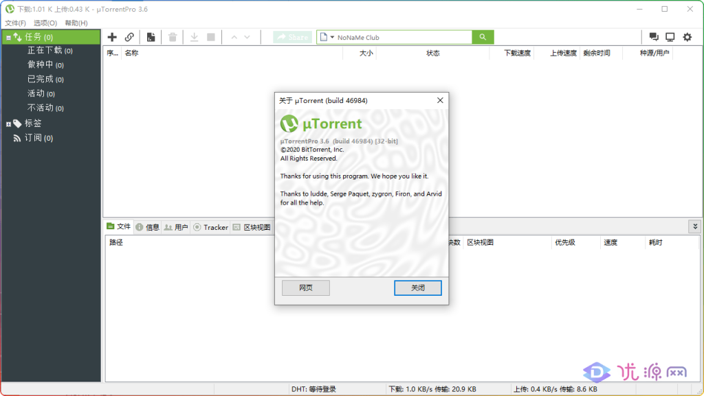 BT下载工具 uTorrent Pro v3.6.0.46984 去广告绿色版 - 优源网-优源网