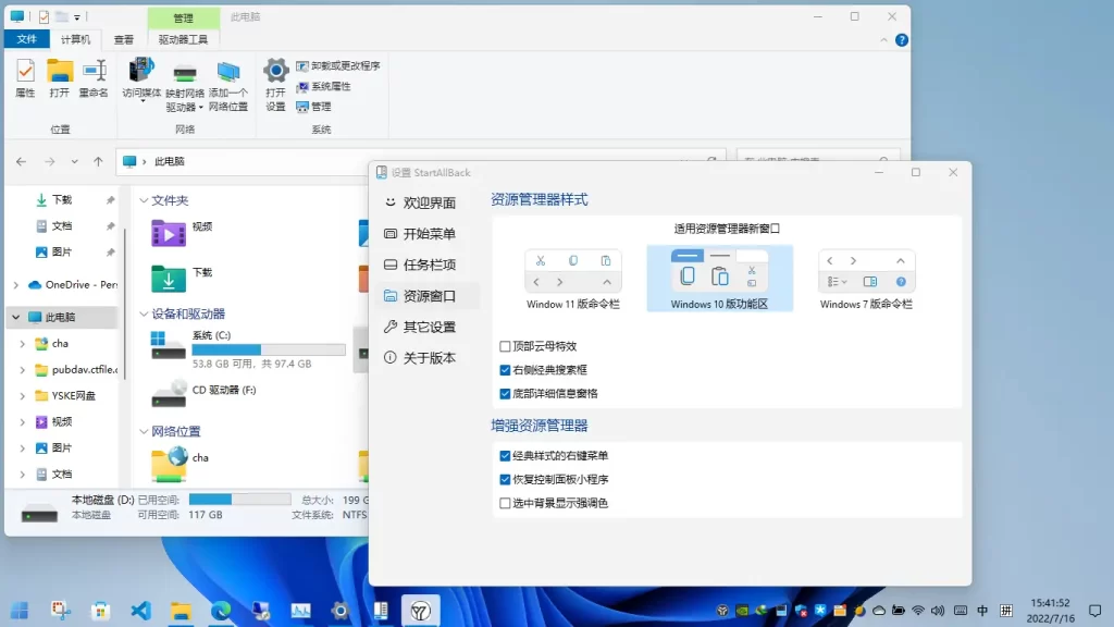 图片[2]-开始菜单增强工具 StartAllBack v3.7.3.4856 绿色安装版 - 优源网-优源网