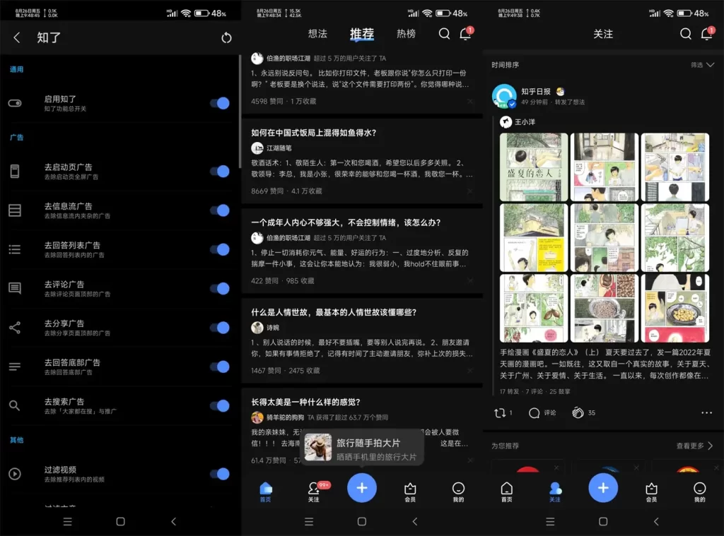 知乎 v9.22.0 去广告版 问答交流Android - 优源网-优源网