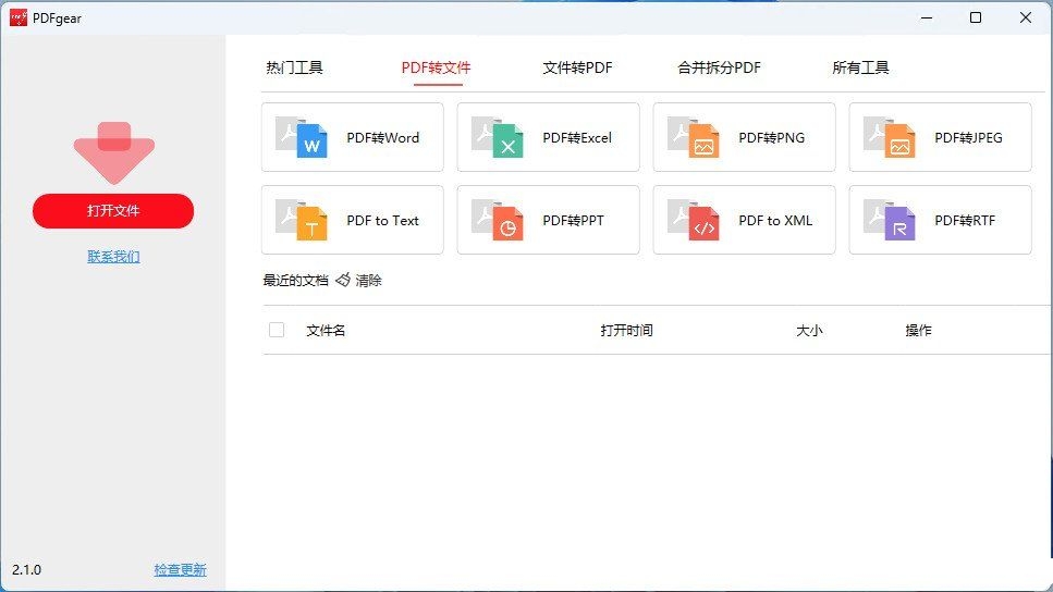 PDFgear 2.1.0  免费PDF转换和编辑工具 - 优源网-优源网