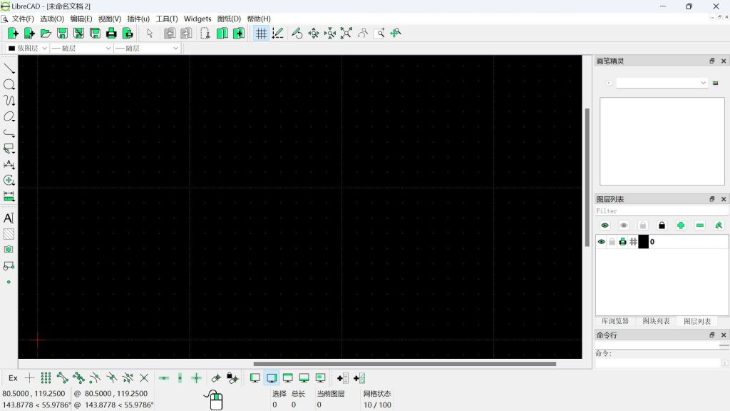 CAD绘图 LibreCAD v2.2.0.1 便携中文免费版 - 优源网-优源网