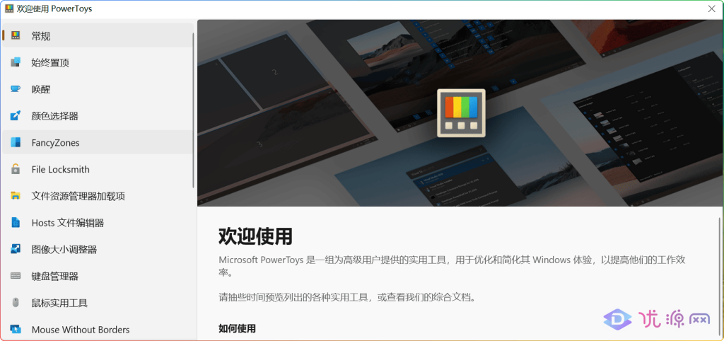 PowerToys v0.70.0 windows实用工具集 - 优源网-优源网