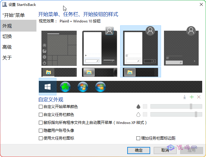 StartIsBack++ v2.9.20 Win10开始菜单增强软件特别版 - 优源网-优源网