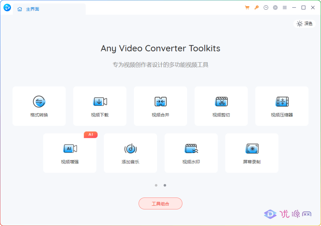 图片[2]-Any Video Converter Free v8.2.1视频处理工具箱绿色版 - 优源网-优源网