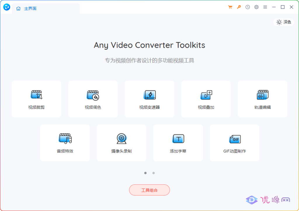 Any Video Converter Free v8.2.1视频处理工具箱绿色版 - 优源网-优源网