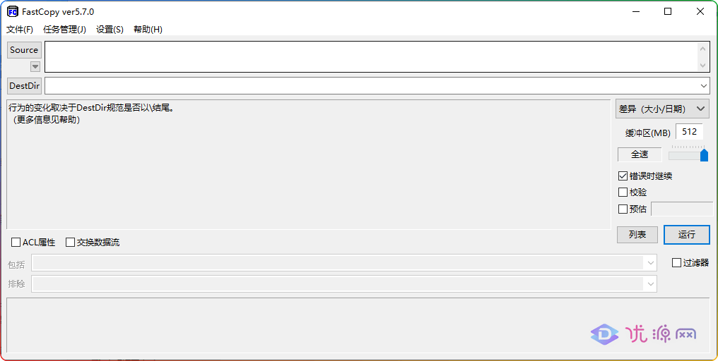 文件快速复制工具FastCopy 5.7.0单文件绿色版 - 优源网-优源网