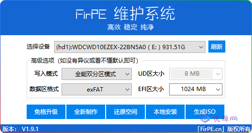 FirPE系统维护工具箱 v1.9.1 纯净无流氓U盘装机必备软件 - 优源网-优源网