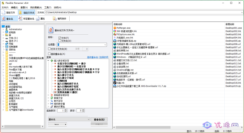 Flexible Renamer 8.4 批量重命名工具绿色版 - 优源网-优源网