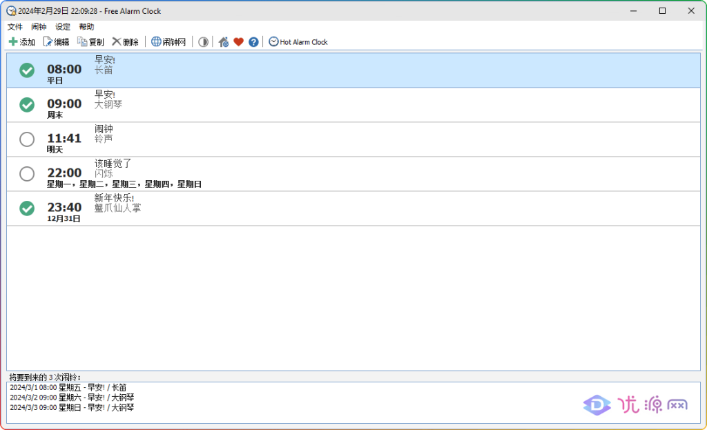 Free Alarm Clock v5.2 桌面闹钟提醒便携版 - 优源网-优源网