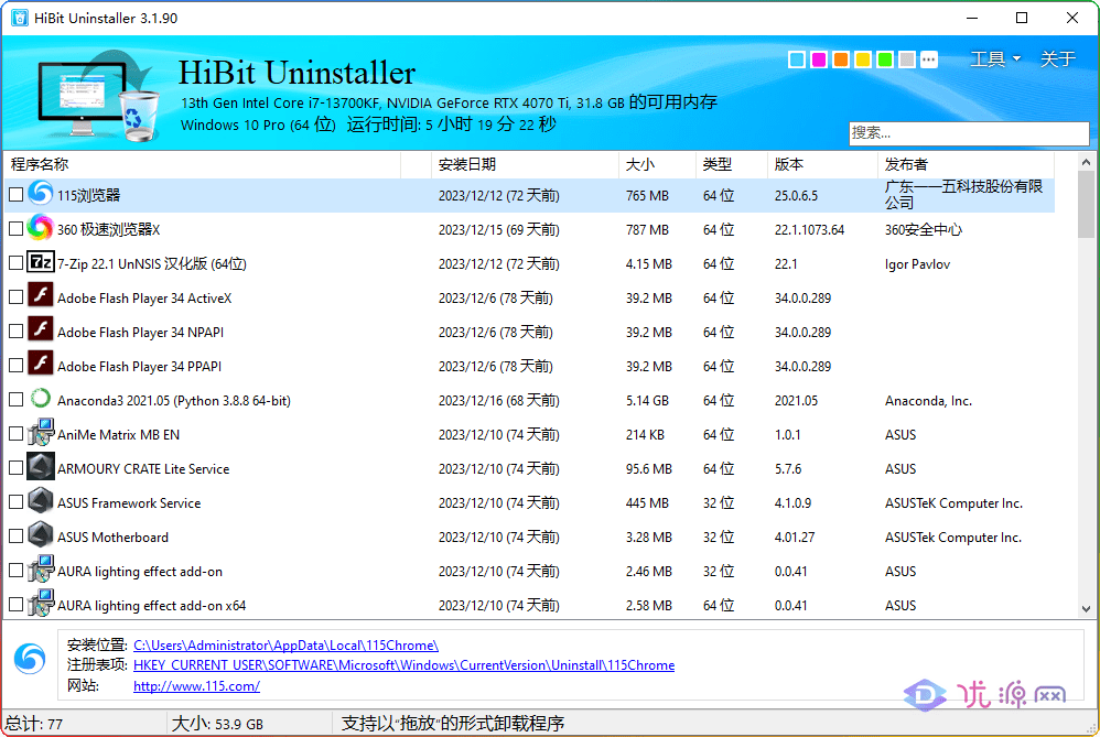 HiBit Uninstaller v3.1.90 软件卸载工具单文件及便携版 - 优源网-优源网