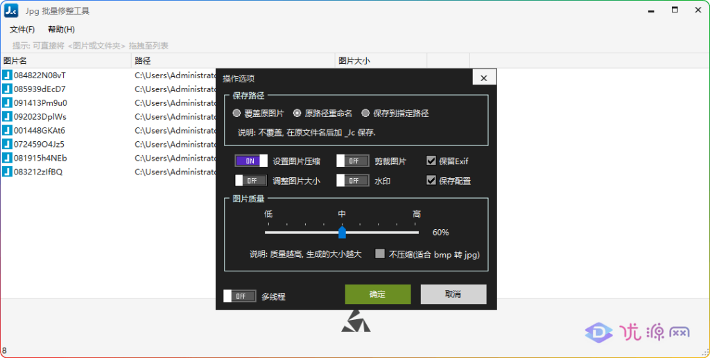 JPG-C_v4.0.21.902 无损图片批量压缩工具  - 优源网-优源网